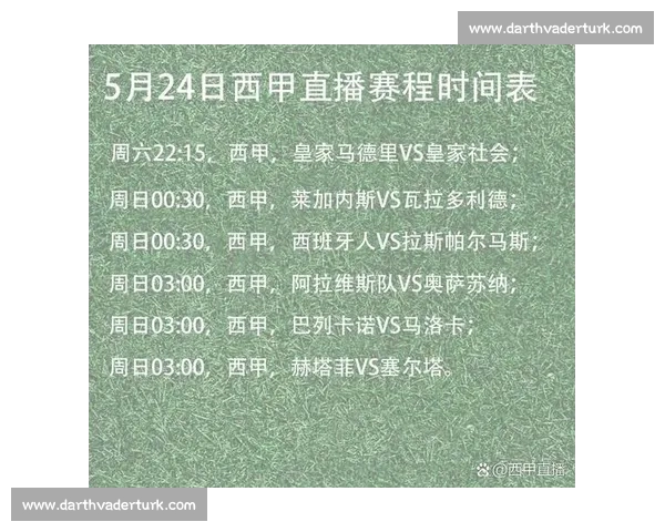 高清流畅西甲直播网站免费观看最新赛程比分与精彩回放分析解说 - 副本 - 副本 - 副本 - 副本 (2) - 副本